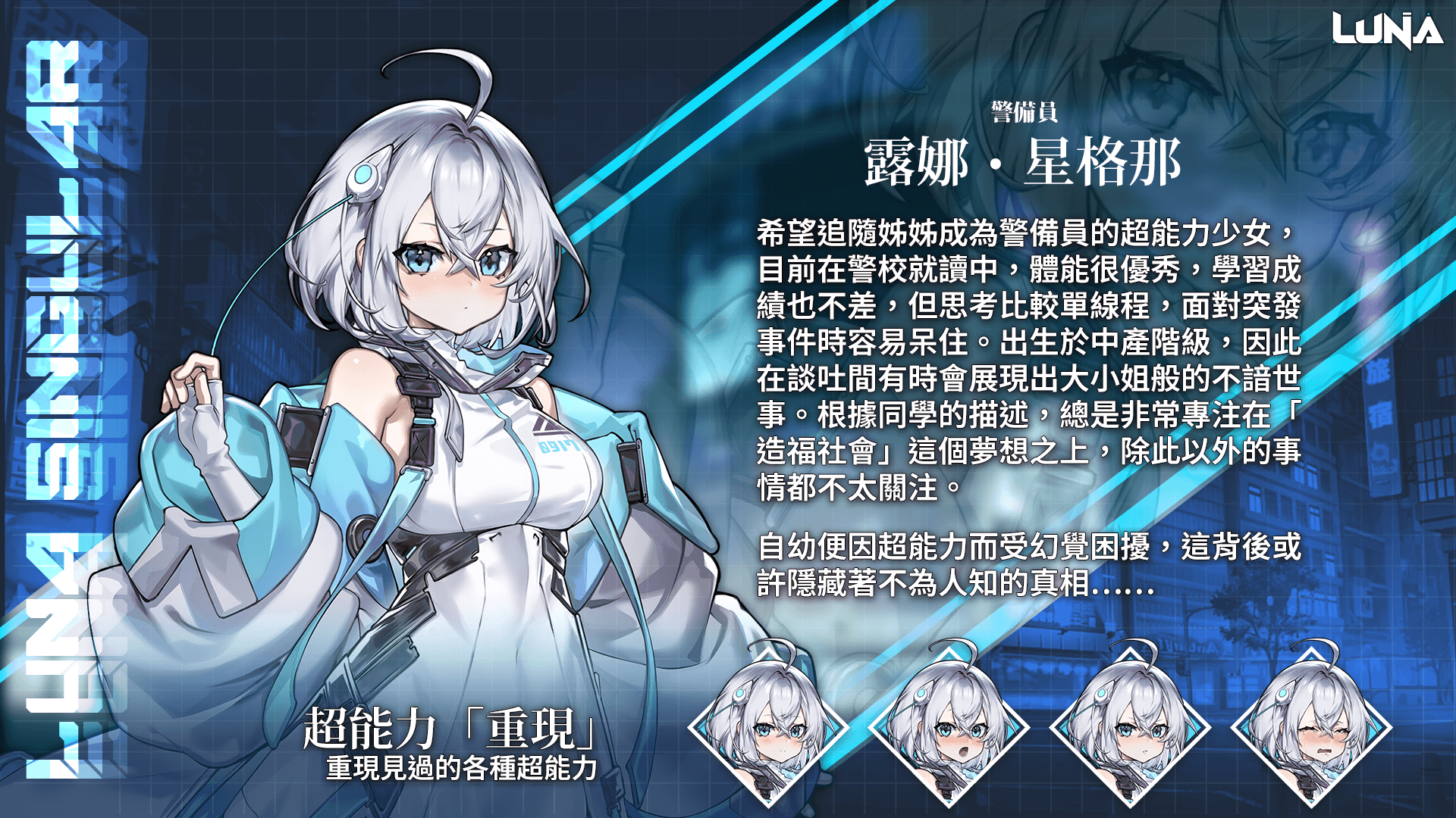 露娜_tw.png