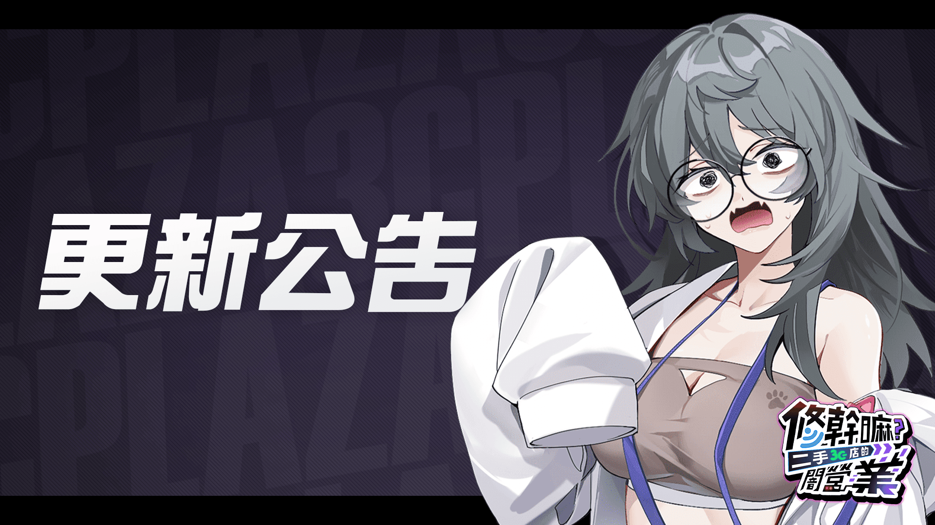TW_更新公告.png